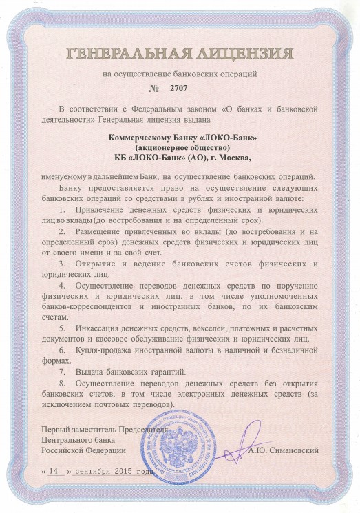 Фото лицензии
